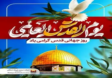 حضورکارکنان شرکت صنعت فولاد شادگان در راهپیمایی روز جهانی قدس