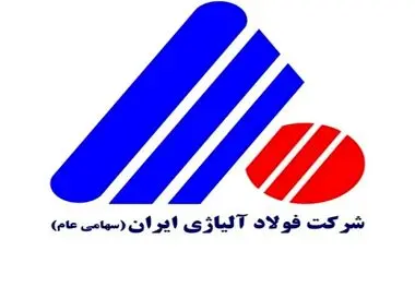 ثبت رکورد فروش محصولات صادراتی، دستاورد دیگری برای شرکت فولاد آلیاژی ایران