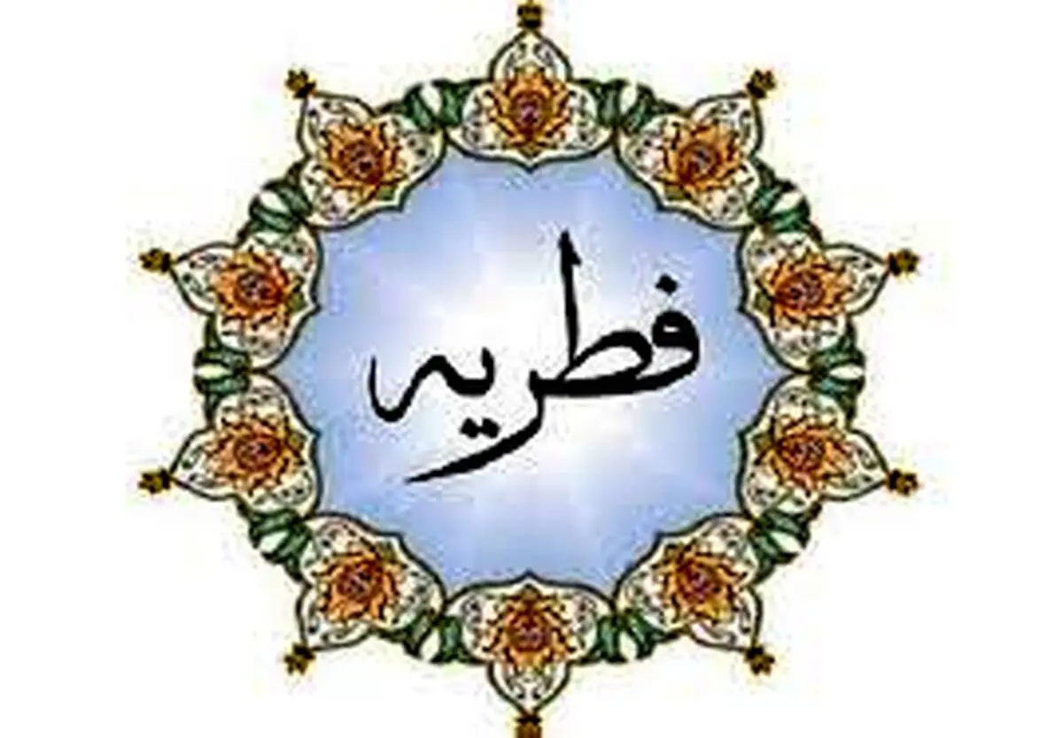 روش و جزئیات پرداخت فطریه ۱۴۰۳ اعلام شد
