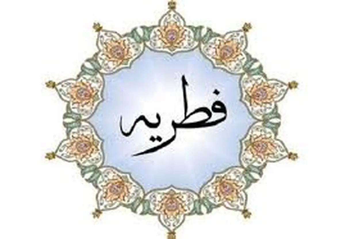 روش و جزئیات پرداخت فطریه ۱۴۰۳ اعلام شد