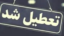 تکلیف تعطیلات آخر هفته مشخص شد
