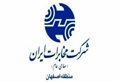ادارات برتر مخابرات اصفهان در ارزیابی نظام پیشنهادها معرفی شدند