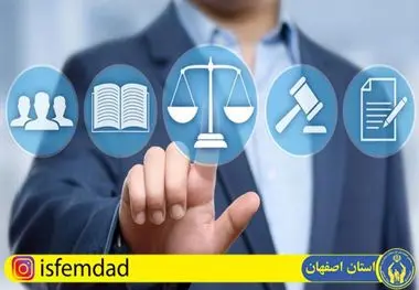 ارائه بیش از 2 هزار و 700 خدمت حقوقی به مددجویان کمیته امداد اصفهان در سال گذشته