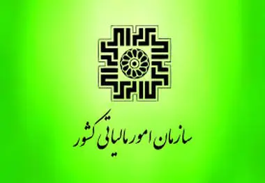 تهیه اظهارنامه پیش فرض، گامی مهم در جهت هوشمندسازی نظام مالیاتی