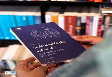چگونه عاشقی کنیم:‌ راهنمای بهبود روابط در کتاب روانشناسی و رمان عاشقانه؛