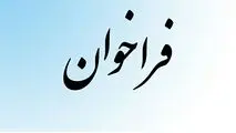 فراخوان تأمین‌کنندگان گوشی همراه