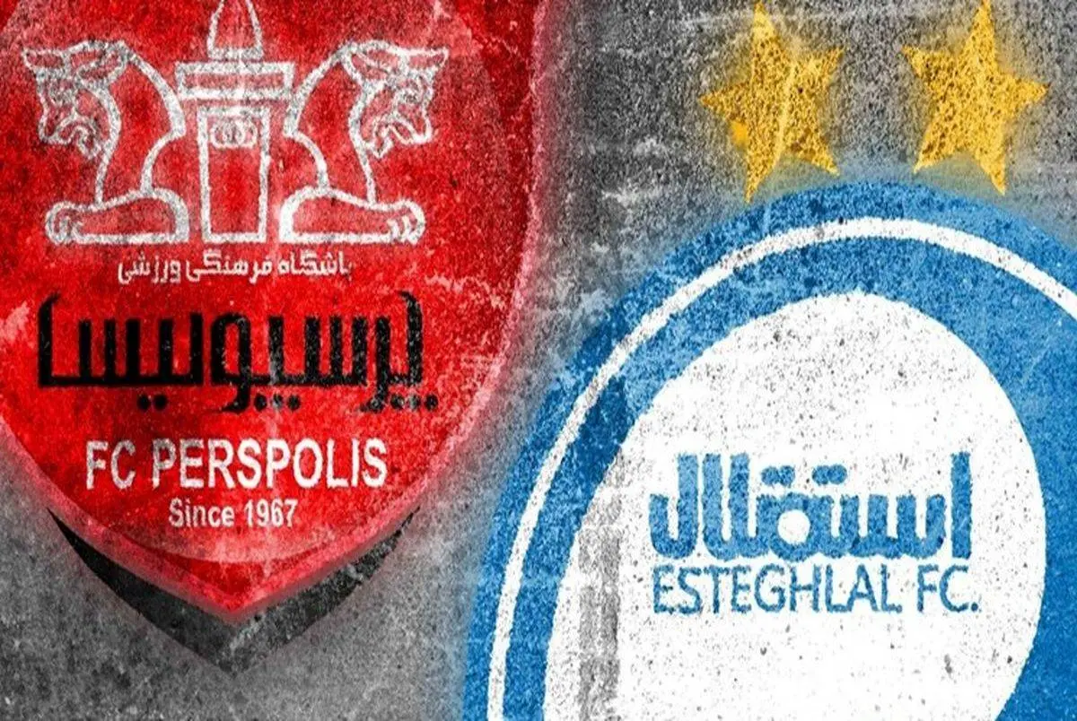 زمان واگذاری استقلال و پرسپولیس مشخص شد