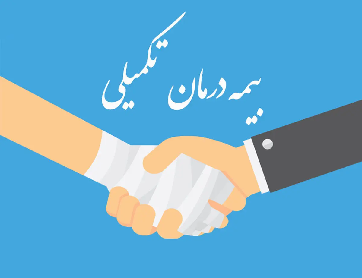 معرفی نامه بیمه تکمیلی آنلاین صادر می‌شود