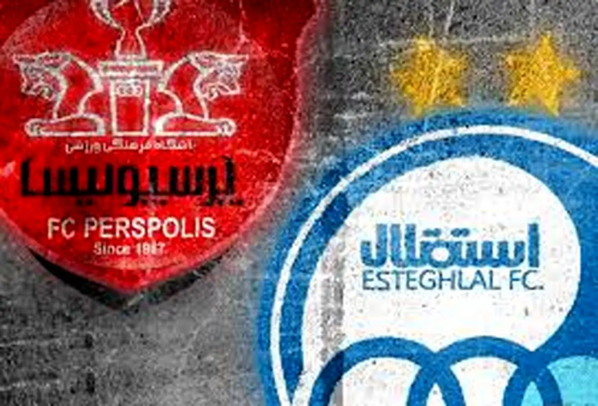 درخواست سازمان بورس از خریداران پرسپولیس و استقلال