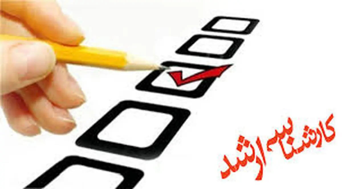 خبر مهم از  آزمون کارشناسی ارشد سال ۱۴۰۴ 