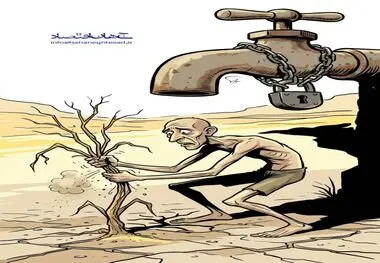 کاریکاتور ـ کم آبی