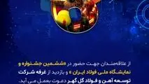 دعوتنامه شرکت توسعه آهن و فولاد گل‌گهر به مناسبت ششمین جشنواره فولاد ایران