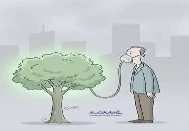 کاریکاتور ـ آلودگی هوا