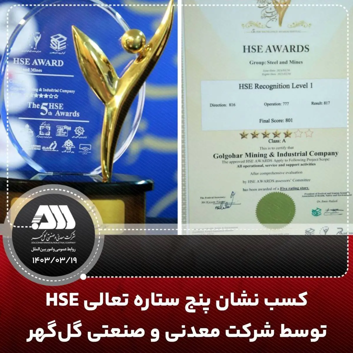 کسب نشان پنج ستاره تعالی HSE توسط شرکت معدنی و صنعتی گل‌گهر