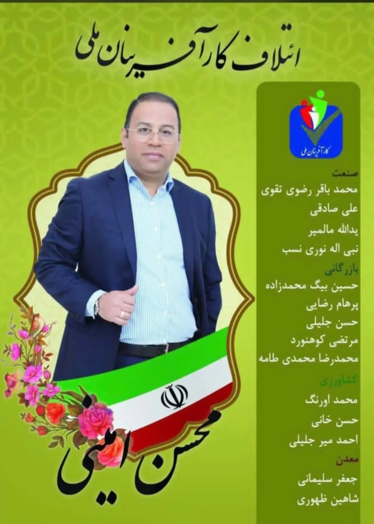 با این ائتلاف آشنا شوید