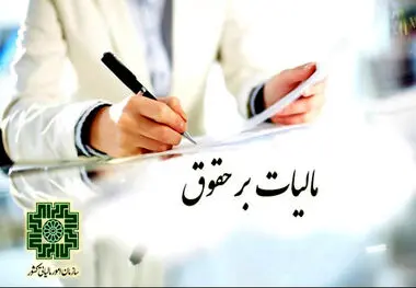تمدید مهلت ارسال لیست مالیات حقوق فروردین ۱۴۰۳