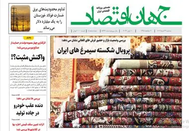 آرشیو روزنامه جهان اقتصاد شماره 8436