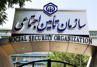 قانون جدید تامین اجتماعی ابلاغ شد ، نقل و انتقال سوابق بیمه تغییر کرد
