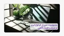 CRM  اوج ابری در حال توسعه راه حل‌های جدید برای صنعت خرده‌فروشی و فروشگاهی