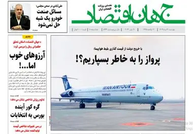 آرشیو روزنامه جهان اقتصاد شماره 8442