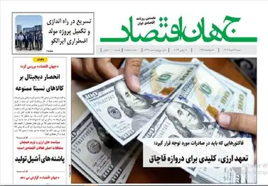 آرشیو روزنامه جهان اقتصاد شماره 8439