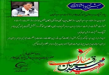 مدیرعامل پتروشیمی ایلام عید سعید قربان را تبریک گفت