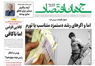آرشیو روزنامه جهان اقتصاد شماره 8447