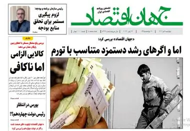 آرشیو روزنامه جهان اقتصاد شماره 8447