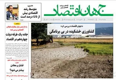 آرشیو روزنامه جهان اقتصاد شماره 8445