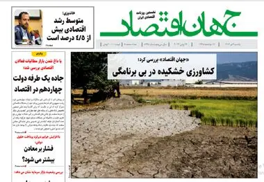 آرشیو روزنامه جهان اقتصاد شماره 8445