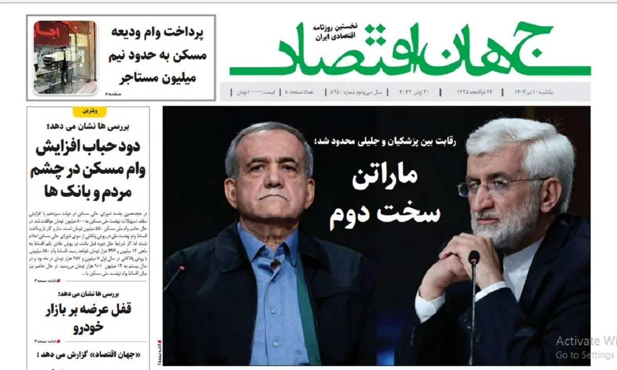 آرشیو روزنامه جهان اقتصاد شماره 8450