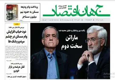آرشیو روزنامه جهان اقتصاد شماره 8450