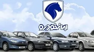 قیمت خودرو‌های ایران خودرو  امروز ۱۲ تیر ۱۴۰۳