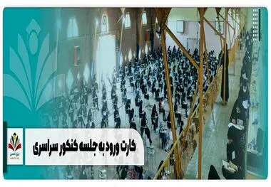 کارت ورود کنکور نوبت دوم کی منتشر می‌شود؟
