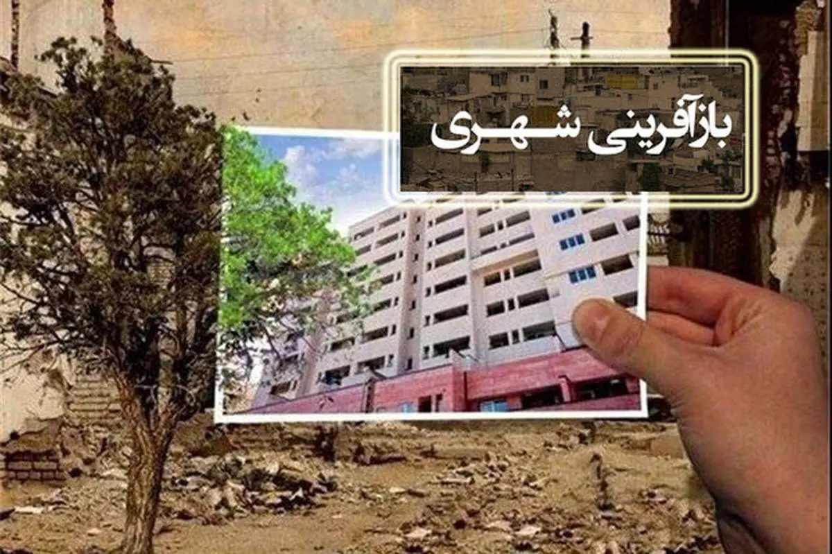 ۱۰۳ هزار مسکن فرسوده نو شد