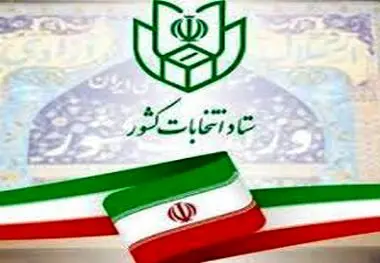 ستاد انتخابات کشور زمان شروع اخذ رای و سن رای دهندگان را اعلام کرد