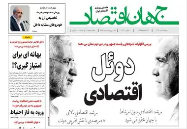 آرشیو روزنامه جهان اقتصاد شماره 8451
