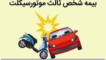 آخرین مهلت و شرط بخشودگی ۱۰۰ درصدی جرائم بیمه شخص ثالث