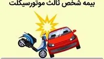 آخرین مهلت و شرط بخشودگی ۱۰۰ درصدی جرائم بیمه شخص ثالث
