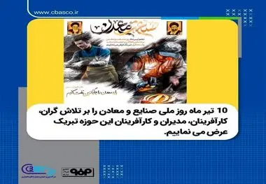 پیام مدیرعامل شرکت ورق خودرو چهارمحال و بختیاری به مناسبت فرارسیدن روز صنعت و معدن