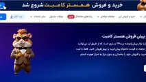 امکان خرید و فروش همستر کامبت در صرافی بیت ۲۴ فراهم شد