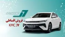 شرایط فروش نقدی و اقساطی KMC J7 برقی کرمان موتور
