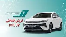 شرایط فروش نقدی و اقساطی KMC J7 برقی کرمان موتور