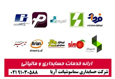 ارزان‌ ترین نرم‌ افزارهای حسابداری کدام است؟