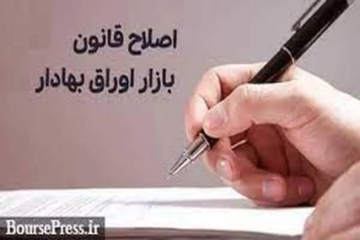 (ویدئو) اصلاح قانون بازار در کمیسیون اقتصادی نهایی شد