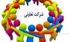 کاهش ۲درصدی نرخ سود بانکی برای تعاونی‌ها