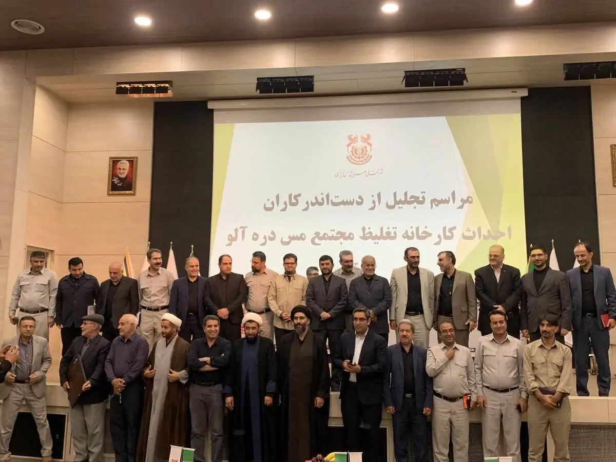 مراسم تجلیل از مدیران پروژههای مجتمع مس درهآلو