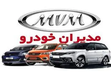 آغاز و شرایط فروش اقساطی مدیران خودرو ویژه تیر ۱۴۰۳+زمان تحویل