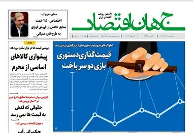 آرشیو روزنامه جهان اقتصاد شماره 8458