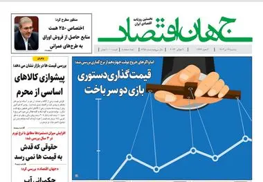 آرشیو روزنامه جهان اقتصاد شماره 8458